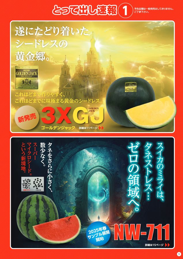 ナント種苗総合カタログ2025