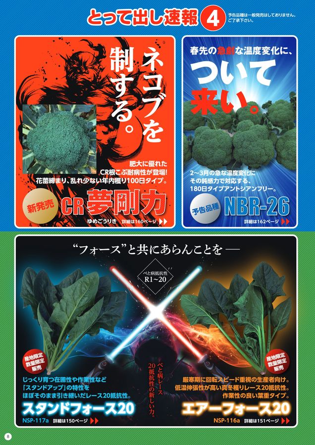 ナント種苗総合カタログ2025