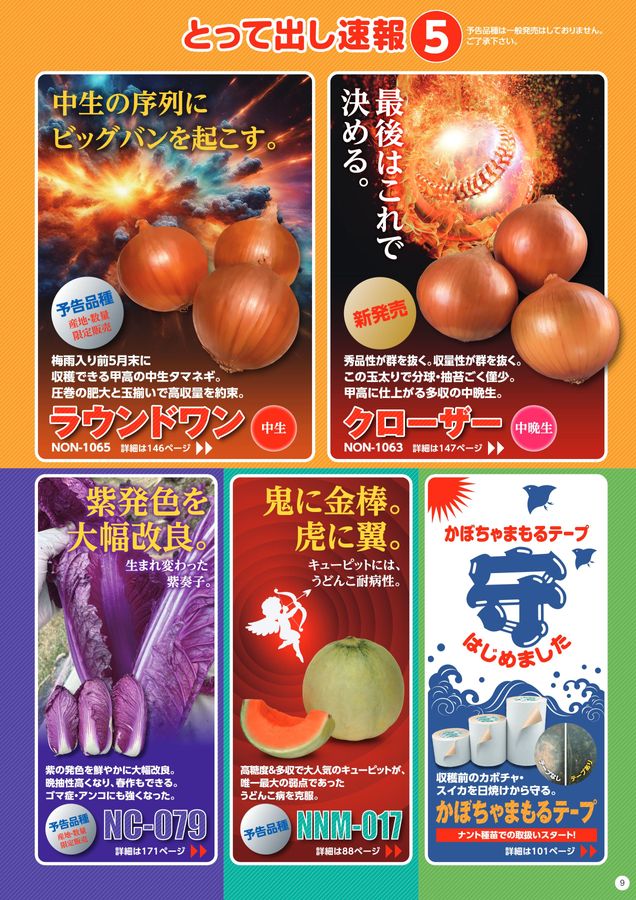 ナント種苗総合カタログ2025