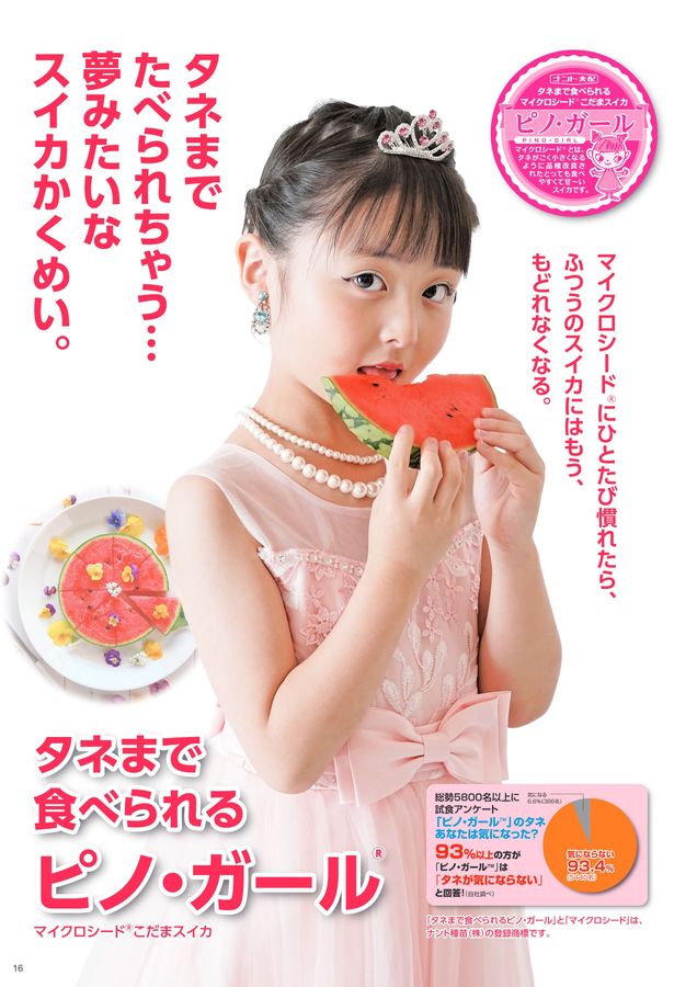 ３・茨城県・tomo・ピノガール ナント種苗総合カタログ2025
