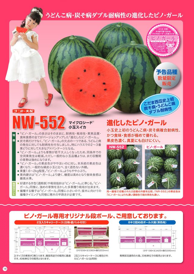 ２・岡山県・mare・ピノガール ナント種苗総合カタログ2025