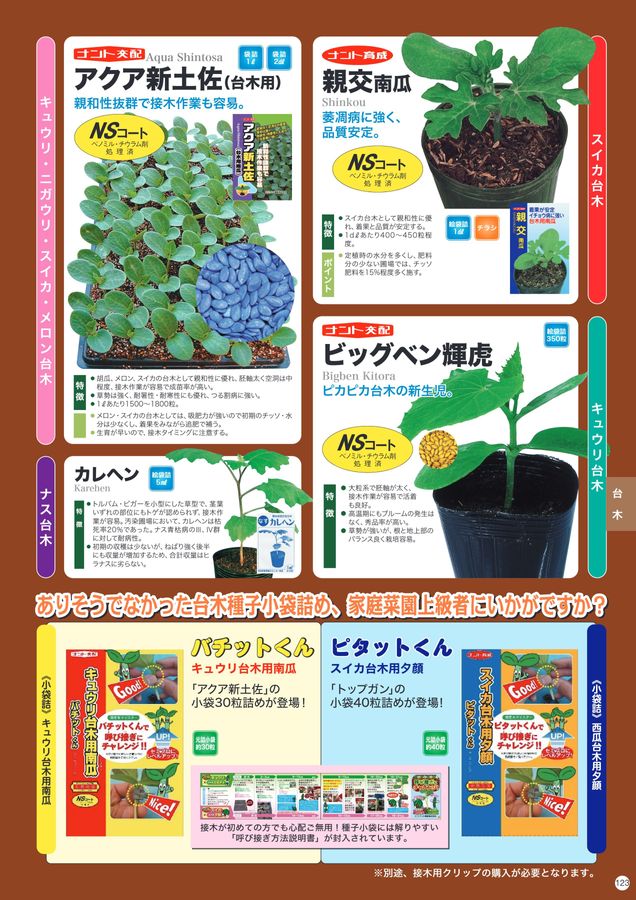 ナント種苗総合カタログ2025